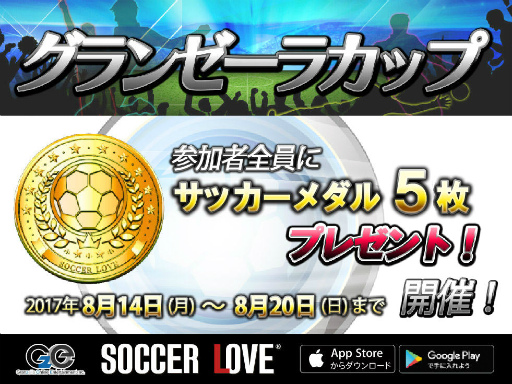 ���������꡼ No.001�Υ���ͥ������ / ��SOCCER LOVE�פǥ���饤����񤬳��š����å���������ץ쥼���