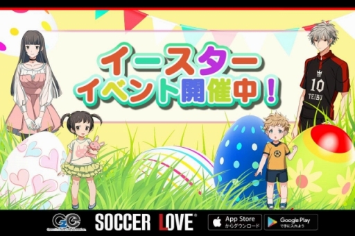 画像ギャラリー No.001のサムネイル画像 / 「SOCCER LOVE」イースターイベントが4月2日に開幕
