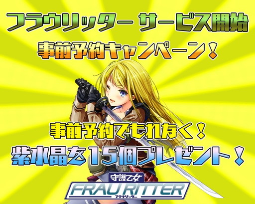 画像ギャラリー No.001のサムネイル画像 / TSUTAYAオンラインゲーム版「守護乙女フラウリッター」の事前登録受付がスタート