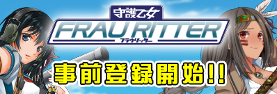 画像ギャラリー No.002のサムネイル画像 / TSUTAYAオンラインゲーム版「守護乙女フラウリッター」の事前登録受付がスタート