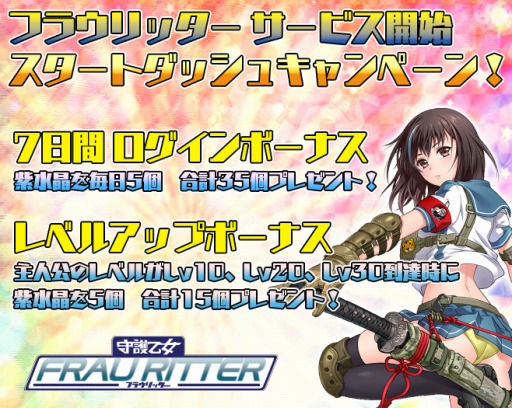 画像ギャラリー No.001のサムネイル画像 / 「守護乙女フラウリッター」TSUTAYA オンラインゲームで正式サービスを開始