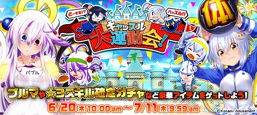 画像ギャラリー No.006のサムネイル画像 / 「ボンバーガール」ドレスアップパーツがもらえる大運動会イベントが開催中