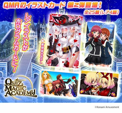 画像ギャラリー No.002のサムネイル画像 / 「カードコネクト」に「ボンバーガール」「クイズマジックアカデミー」「麻雀格闘倶楽部」の新カードが実装