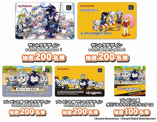 画像ギャラリー No.004のサムネイル画像 / 「ボンバーガール」のオリジナルe-amusement passやサウンドトラックCDが当たるプレゼントキャンペーンが開催