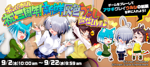 画像ギャラリー No.002のサムネイル画像 / 「ボンバーガール」“祝三周年!新鮮灰色うるし配信LIVE♪”&“あの夏の思い出〜再会〜”が開催