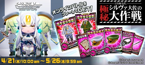 画像ギャラリー No.002のサムネイル画像 / 「ボンバーガール」,新たなガール“シルヴァ”(CV:藤井ゆきよ)が登場するガチャを開催