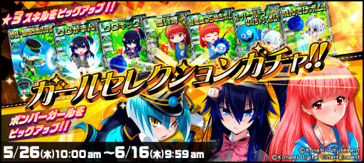 画像ギャラリー No.002のサムネイル画像 / 「ボンバーガール」過去イベントのパーツが手に入る福引会を開催