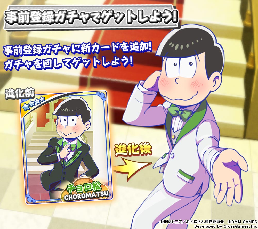 画像集 001 おそ松さん ダメ松 コレクション 事前登録ガチャにレアなチョロ松が追加 4gamer Net