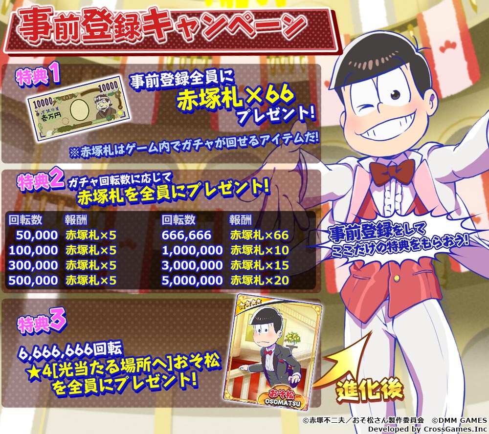 画像集 001 おそ松さん ダメ松 コレクション 事前登録ガチャにレアなチョロ松が追加 4gamer Net