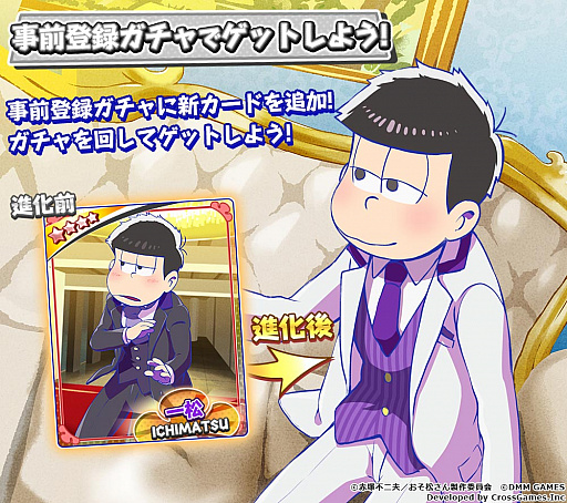 画像ギャラリー No.004のサムネイル画像 / 「おそ松さん ダメ松.コレクション」,事前登録ガチャに期待と不安で胸いっぱいの「一松」登場