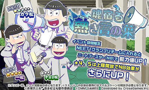 画像ギャラリー No.002のサムネイル画像 / 「おそ松さん ダメ松.コレクション」で夏休みをテーマにしたイベントが開催