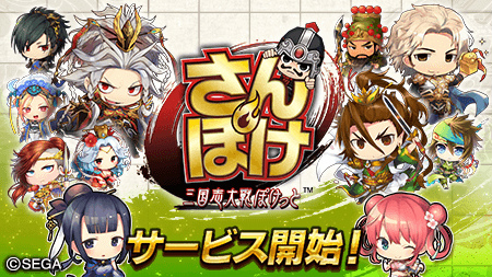 画像ギャラリー No.001のサムネイル画像 / 三国志大戦チーム制作のパズルRPG「さんぽけ〜三国志大戦ぽけっと〜」がサービス開始!秦佐和子さんのサイン入りAimeカードのプレゼントも