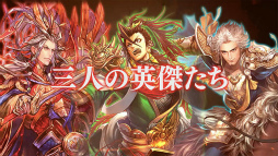 画像ギャラリー No.004のサムネイル画像 / 三国志大戦チーム制作のパズルRPG「さんぽけ〜三国志大戦ぽけっと〜」がサービス開始!秦佐和子さんのサイン入りAimeカードのプレゼントも