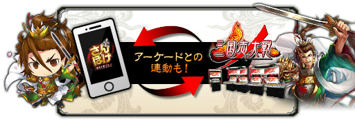 画像ギャラリー No.013のサムネイル画像 / 三国志大戦チーム制作のパズルRPG「さんぽけ〜三国志大戦ぽけっと〜」がサービス開始!秦佐和子さんのサイン入りAimeカードのプレゼントも