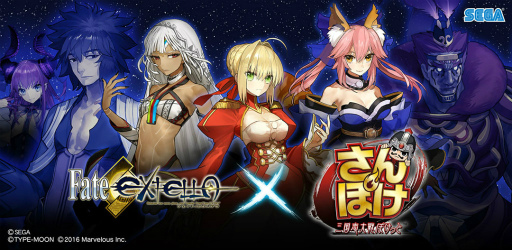 画像ギャラリー No.001のサムネイル画像 / 「さんぽけ」,第2弾コラボタイトルが“Fate/EXTELLA”に決定