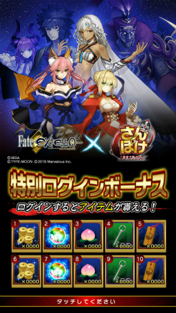 画像ギャラリー No.002のサムネイル画像 / 「さんぽけ」,第2弾コラボタイトルが“Fate/EXTELLA”に決定