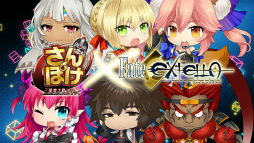 画像ギャラリー No.010のサムネイル画像 / 「さんぽけ」,第2弾コラボタイトルが“Fate/EXTELLA”に決定