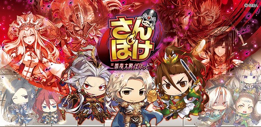 画像ギャラリー No.001のサムネイル画像 / 「さんぽけ」,新武将「★5諸葛亮」が登場。ピックアップガチャも開催