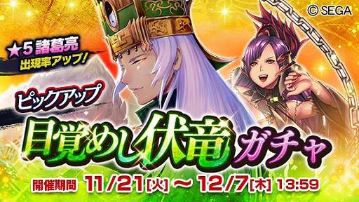 画像ギャラリー No.002のサムネイル画像 / 「さんぽけ」,新武将「★5諸葛亮」が登場。ピックアップガチャも開催