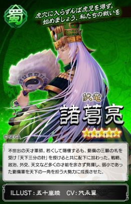 画像ギャラリー No.006のサムネイル画像 / 「さんぽけ」,新武将「★5諸葛亮」が登場。ピックアップガチャも開催