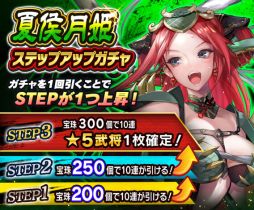 画像ギャラリー No.002のサムネイル画像 / 「さんぽけ」に新武将「★5 夏侯月姫」などが登場。アイテムショップのリニューアルも