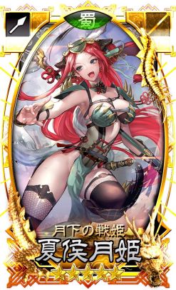 画像ギャラリー No.004のサムネイル画像 / 「さんぽけ」に新武将「★5 夏侯月姫」などが登場。アイテムショップのリニューアルも