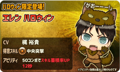 画像ギャラリー No.004のサムネイル画像 / 「進撃の巨人 チェインパズルフィーバー」,お菓子収集作戦がスタート