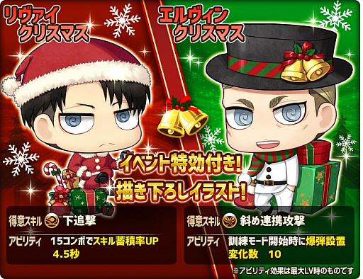 画像ギャラリー No.001のサムネイル画像 / 「進撃の巨人 チェインパズルフィーバー」,クリスマスイベント「暴走!サンタさんXmasの大進撃」がスタート