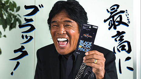 黒の帝王・松崎しげるさんは触るだけで黒か黒じゃないか分かる