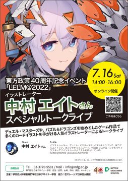画像ギャラリー No.001のサムネイル画像 / 「デュエルマスターズ」などのイラストを手掛ける中村エイトさんのオンライントークライブを7月16日に開催