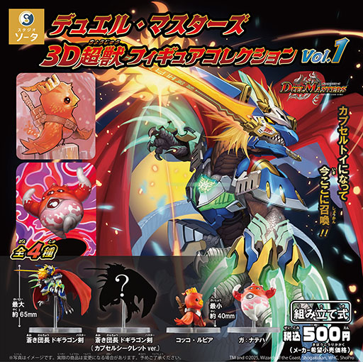 デュエル・マスターズ」のコッコ・ルピアや蒼き団長 ドギラゴン剣が