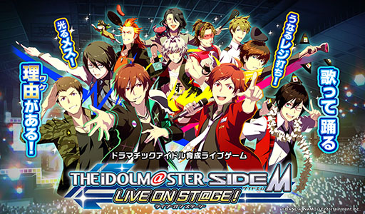 アイマス Sidem Live On St Ge のジャンルは ドラマチックアイドル育成ライブゲーム イケメンアイドル達が歌って踊る最新pvも公開に