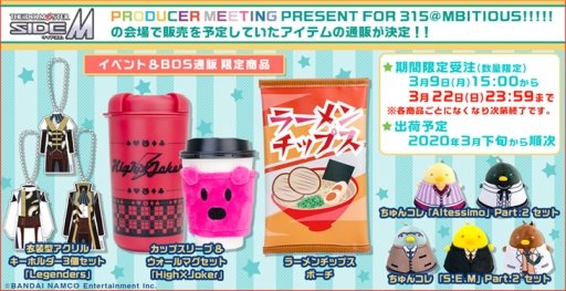 ���������꡼ No.001�Υ���ͥ������ / �֥����ɥ�ޥ����� SideM�פΥ��٥�Ȥ�����ͽ����ä����å��ΰ������֥��å��꡼���ե�����륹�ȥ��˿��̸�����о�