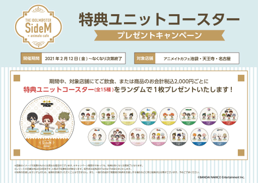 画像ギャラリー No.019のサムネイル画像 / 「アイドルマスター SideM」のコラボカフェが池袋・天王寺・名古屋で開催中