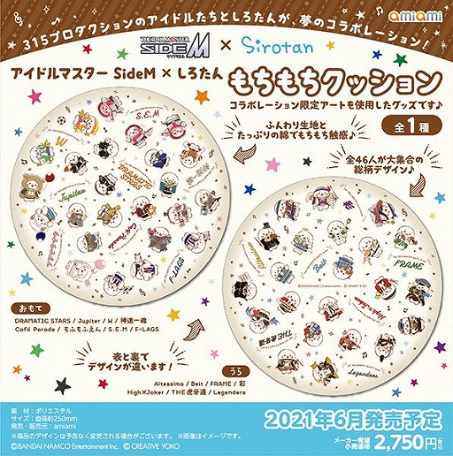 画像ギャラリー No.003のサムネイル画像 / 「アイドルマスター SideM」と「しろたん」コラボのオリジナルグッズが6月に発売