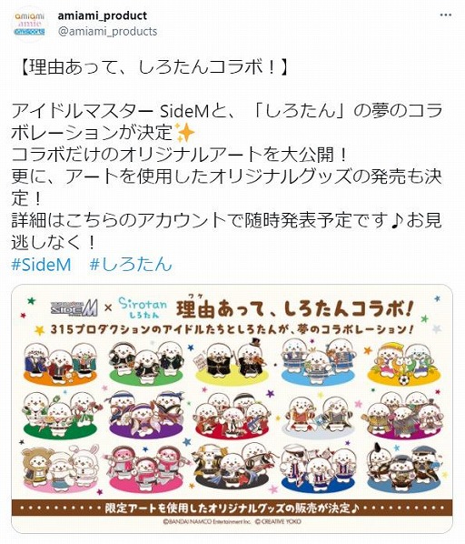 画像ギャラリー No.006のサムネイル画像 / 「アイドルマスター SideM」と「しろたん」コラボのオリジナルグッズが6月に発売