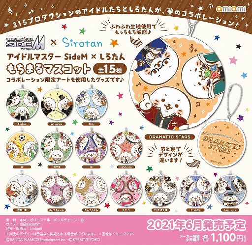 画像ギャラリー No.007のサムネイル画像 / 「アイドルマスター SideM」と「しろたん」コラボのオリジナルグッズが6月に発売