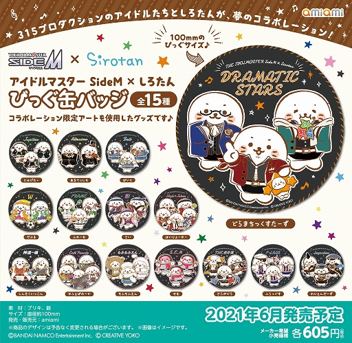 画像ギャラリー No.008のサムネイル画像 / 「アイドルマスター SideM」と「しろたん」コラボのオリジナルグッズが6月に発売
