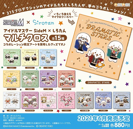 画像ギャラリー No.009のサムネイル画像 / 「アイドルマスター SideM」と「しろたん」コラボのオリジナルグッズが6月に発売