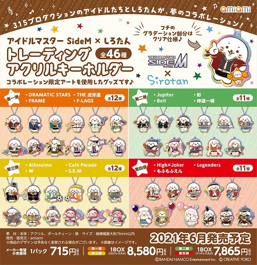 画像ギャラリー No.010のサムネイル画像 / 「アイドルマスター SideM」と「しろたん」コラボのオリジナルグッズが6月に発売
