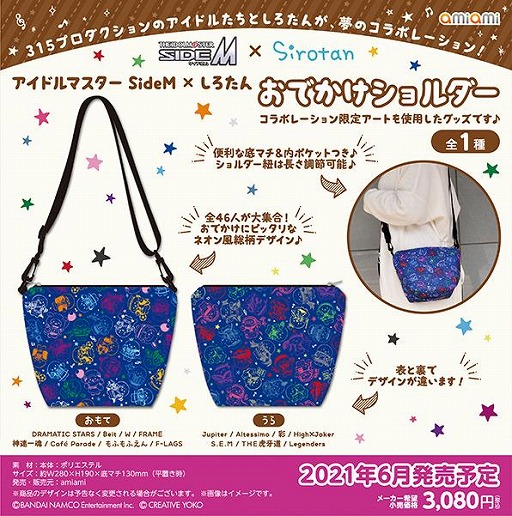 画像ギャラリー No.012のサムネイル画像 / 「アイドルマスター SideM」と「しろたん」コラボのオリジナルグッズが6月に発売