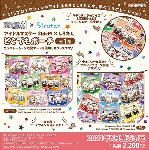 画像ギャラリー No.013のサムネイル画像 / 「アイドルマスター SideM」と「しろたん」コラボのオリジナルグッズが6月に発売