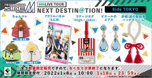 THE IDOLM@STER SideM 6thLIVE TOUR ～NEXT DESTIN@TION! ～ Side