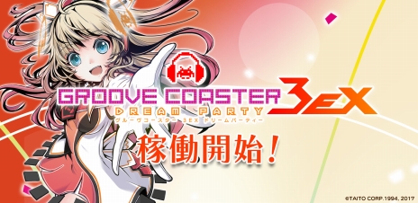 画像ギャラリー No.001のサムネイル画像 / 3月16日に稼働する「グルーヴコースター3EX ドリームパーティー」,新機能「ソロイベント」や新楽曲などを紹介する動画が公開に