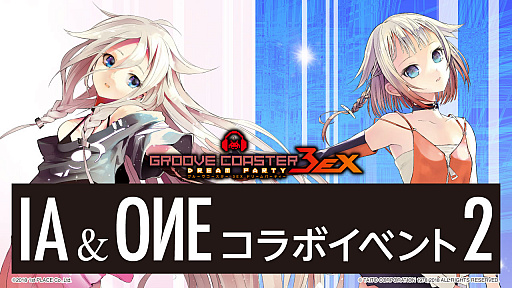 グルーヴコースター 3ex バーチャルアーティスト Ia One とのコラボが1月18日からスタート