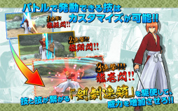 るろうに剣心-明治剣客浪漫譚- 剣劇絢爛