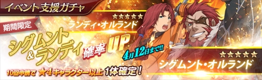 画像ギャラリー No.001のサムネイル画像 / PS4/PS Vita版「英雄伝説 暁の軌跡」,イベント支援ガチャの「シグムント・オルランド」排出確率がアップ