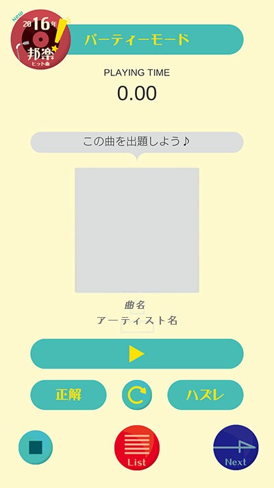 画像集no 004 曲当てクイズアプリ うたドン が配信開始 出題曲は