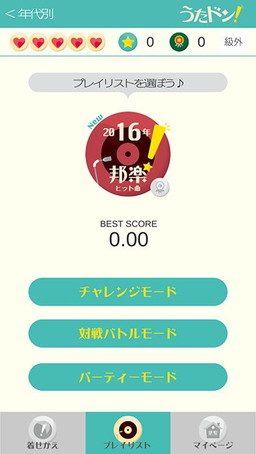 画像ギャラリー No.002のサムネイル画像 / 曲当てクイズアプリ「うたドン!」が配信開始。出題曲は約1万種類