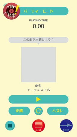 画像ギャラリー No.004のサムネイル画像 / 曲当てクイズアプリ「うたドン!」が配信開始。出題曲は約1万種類